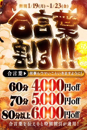 【スペシャル50】人気の50分が1万円で遊べますのリアルタイム情報