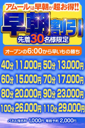 アムール ファッションヘルス 難波・心斎橋 早朝割引!!先着30名激得料金でご案内(*▽)のリアルタイム情報