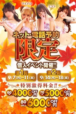 激熱！個人イベント開催中！のリアルタイム情報