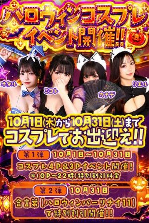 3P4Pイベント開催中のリアルタイム情報