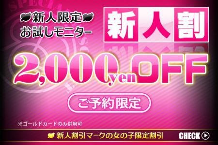 リッチドール パート2梅田 ファッションヘルス 梅田 新着情報