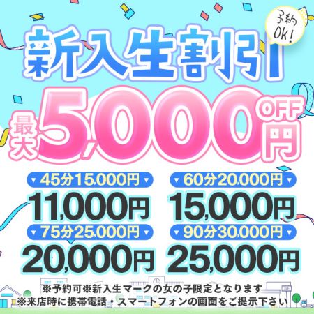 聖リッチ女学園 ファッションヘルス 難波・心斎橋 噂の新入生に突撃ずきゅん♡のリアルタイム情報