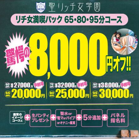 聖リッチ女学園 ファッションヘルス 難波・心斎橋 新着情報