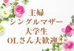 夢 デリヘル 姫路 大人の女性を募集しております♪のリアルタイム情報