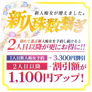 谷町人妻ゴールデン倶楽部 ホテヘル 谷九(谷町九丁目) 新人数珠繋ぎ　-新人痴女が増えました。-のリアルタイム情報