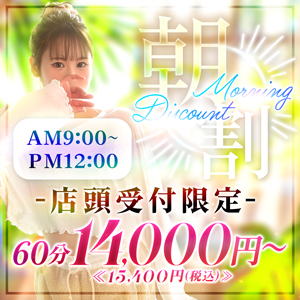 谷町人妻ゴールデン倶楽部 ホテヘル 谷九(谷町九丁目) 【朝割】60分14,000円～ (店頭受付限定)のリアルタイム情報