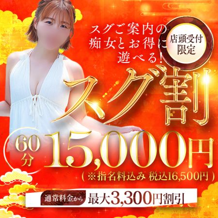谷町人妻ゴールデン倶楽部 ホテヘル 谷九(谷町九丁目) 【スグ割】60分15,000円～(店頭受付限定)のリアルタイム情報