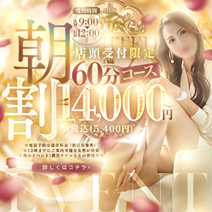 谷町人妻ゴールデン倶楽部 ホテヘル 谷九(谷町九丁目) 【朝割】60分14,000円～ (店頭受付限定)のリアルタイム情報