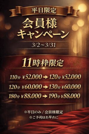 キング＆クイーン ソープ 福原 会員様限定！平日11時枠プラス10分サービス！のリアルタイム情報