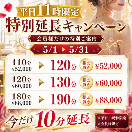 キング＆クイーン ソープ 福原 会員様限定！平日11時枠プラス10分サービス！のリアルタイム情報