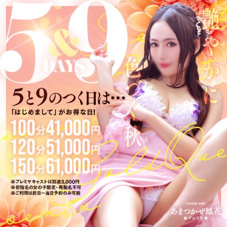 ゴールドクィーン ソープ 雄琴 5と9のつく日は59割‼100分41,000円のリアルタイム情報