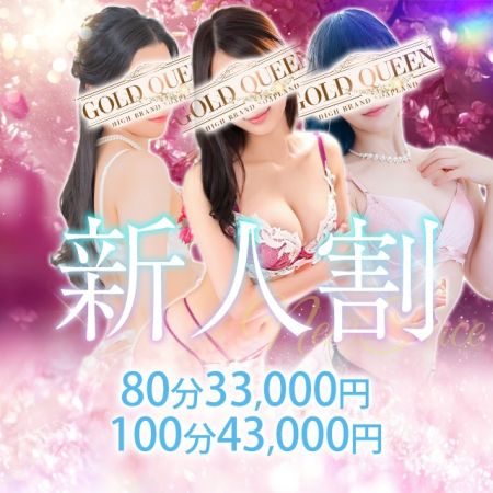 ゴールドクィーン ソープ 雄琴 新着情報