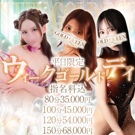 ゴールドクィーン ソープ 雄琴 ゴールドラッシュ‼のリアルタイム情報