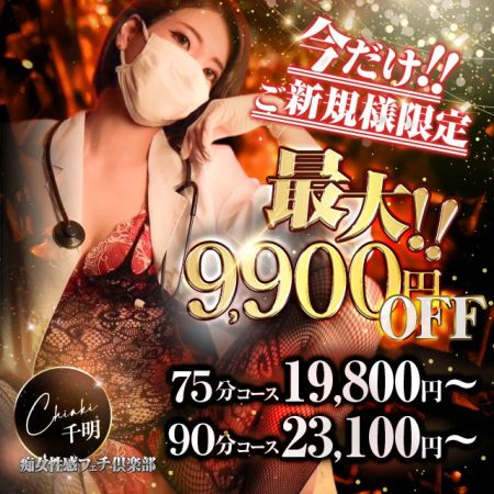 京都痴女性感フェチ倶楽部 デリヘル 木屋町・祇園 最大9,900円OFF！新規割開催！！のリアルタイム情報