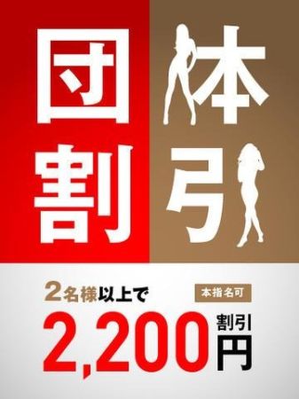 京都痴女性感フェチ倶楽部 デリヘル 木屋町・祇園 幹事様必見！団体割のリアルタイム情報