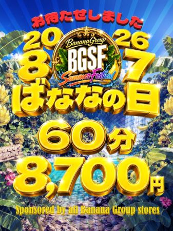 完熟ばなな神戸・三宮店 デリヘル 神戸・三宮 新着情報