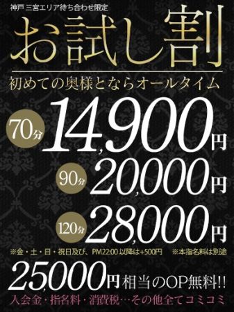 神戸レッドドラゴン デリヘル 神戸・三宮 オールタイム70分14900円コミコミ！のリアルタイム情報