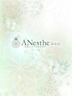 いるみ「ANesthe(アネステ)谷9店」