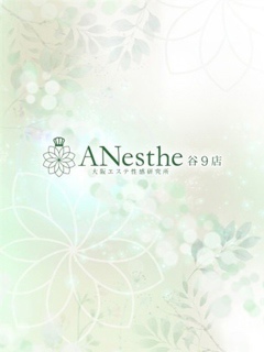 すみれ「ANesthe(アネステ)谷9店」
