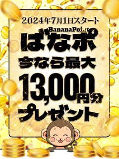 ばなポ爆誕！「完熟ばなな谷九店」
