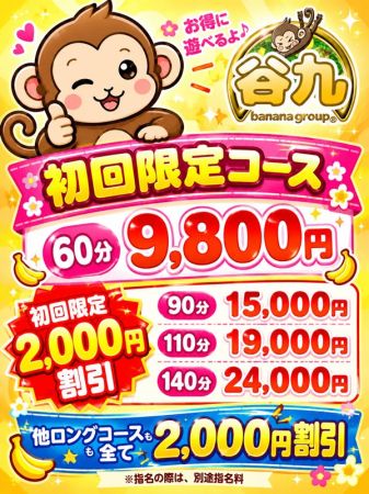 完熟ばなな谷九店 待ち合わせ 谷九(谷町九丁目) 新着情報