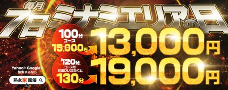 熟女家 ミナミ・エリア店 待ち合わせ 谷九(谷町九丁目) 毎月7日はミナミエリア店の日♪のリアルタイム情報