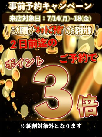 事前予約キャンペーンのリアルタイム情報