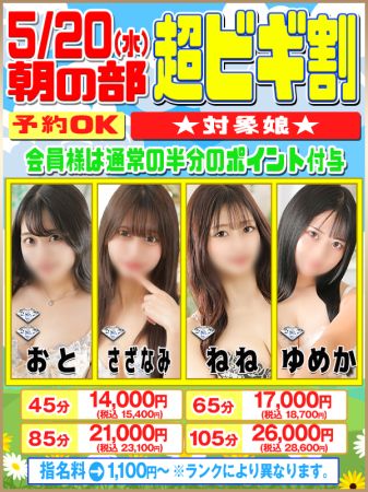5/20(水)【朝の部】超ビギ割娘!!のリアルタイム情報