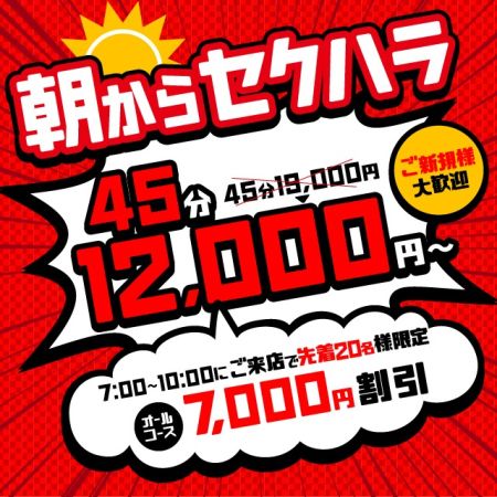 秘書と社長 ソープ 福原 合言葉は「朝からセクハラ」※ご予約不可のリアルタイム情報