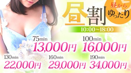 Opela(オペラ) デリヘル 梅田 10時～18時迄☆昼割開催中！のリアルタイム情報