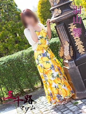 五十路マダム 羽山響