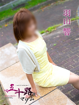 五十路マダム 羽山響
