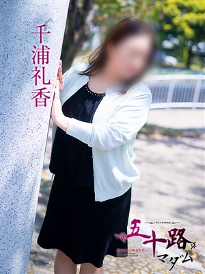 千浦礼香「五十路マダム」