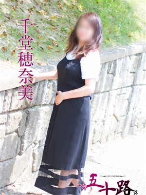 五十路マダム 千堂穂奈美