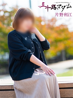 五十路マダム 片野利江