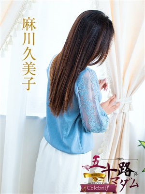 麻川久美子「五十路マダム」