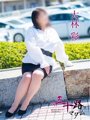 五十路マダム 大林彩