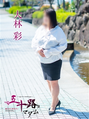 五十路マダム 大林彩