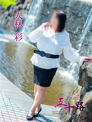 五十路マダム 大林彩