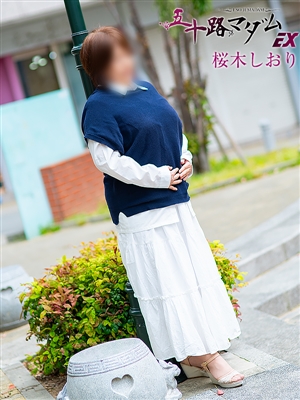 五十路マダム 桜木しおり