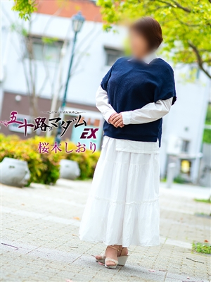 五十路マダム 桜木しおり