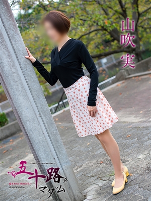 五十路マダム 山吹 実