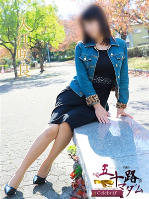 入江咲良「五十路マダム」