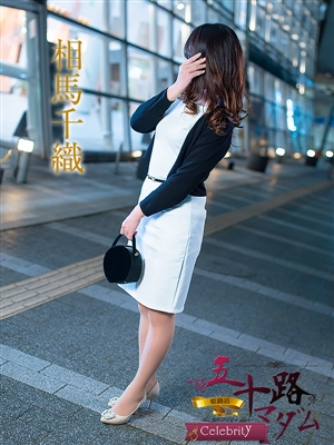 五十路マダム 相馬千織