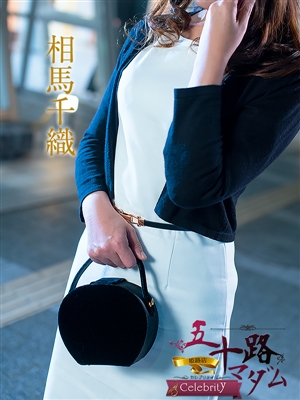 五十路マダム 相馬千織
