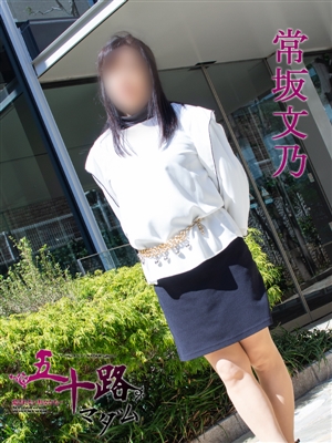 常坂文乃「五十路マダム」