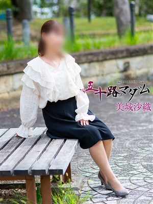 美城沙織「五十路マダム」