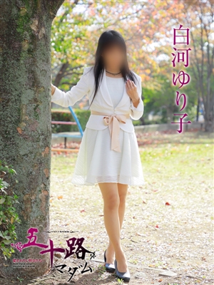 五十路マダム 白河ゆり子