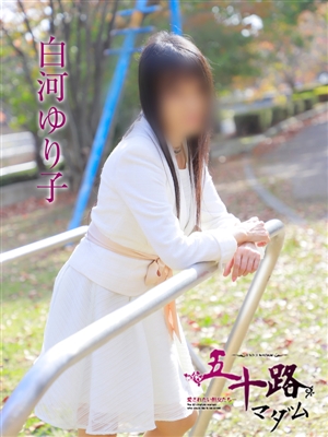 五十路マダム 白河ゆり子