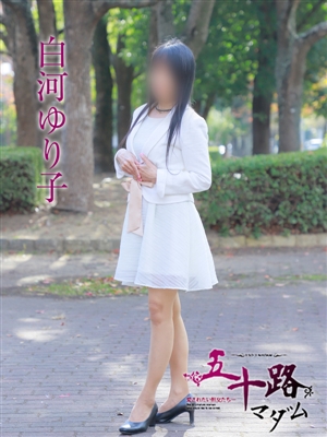 五十路マダム 白河ゆり子